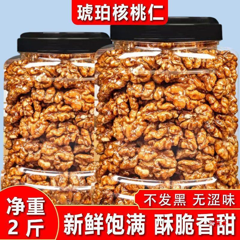 琥珀核桃仁坚果批发每日坚果核桃仁原味琥珀核桃直销纸皮