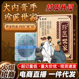 厂家直发珍医世家膏药贴老黑膏筋骨腰椎贴老人用品会销礼品新产品