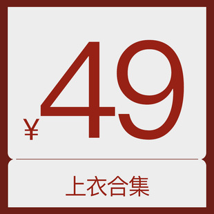 ��49Ԫ�����ºϼ�