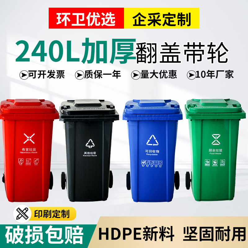 240L outdoor plastic large wheeled and covered classification trash…