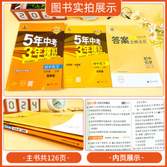 24版五年中考三年模擬七八九年級上冊語數英物化生53初中同步練習