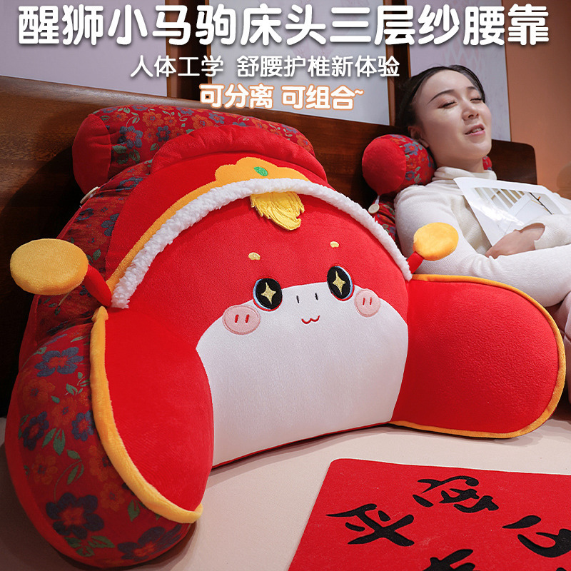 Chinese New Year Year of the Horse Bedside Cushion Soft Bag Large Backrest Sofa Pillow Waist Cushion Pregnant Woman Bed Large Pillow