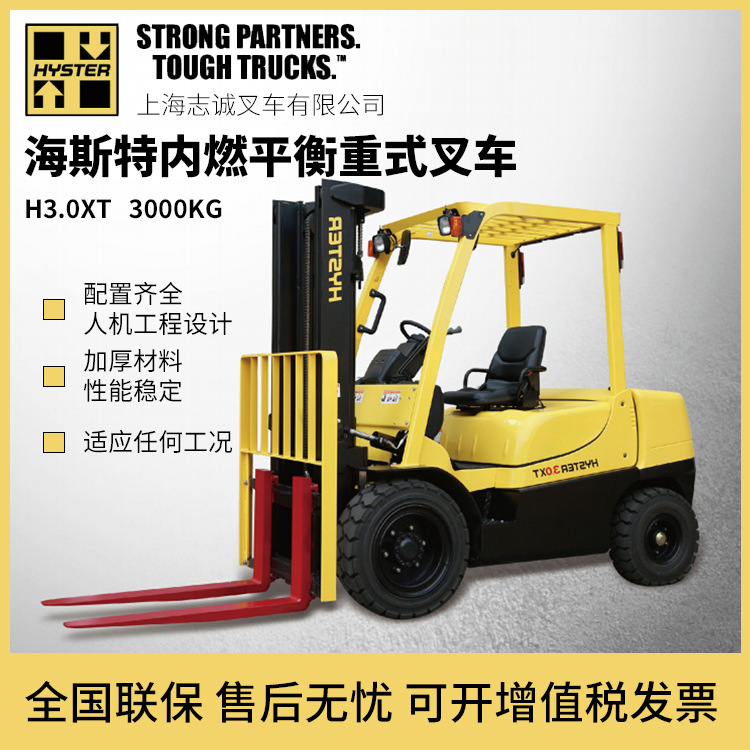 海斯特Hyster 内燃平衡重式叉车 3吨  柴油叉车 H3.0XT Premium