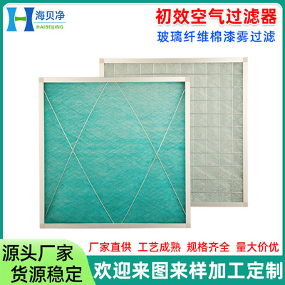 玻璃纤维棉过滤网 喷漆房板式铝框阻漆初效空气过滤网 漆雾过滤器|ms