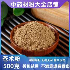 纯苍术粉中药材店铺大货批发超细仓术小白苍术粉熏香有黄柏鸡屎藤