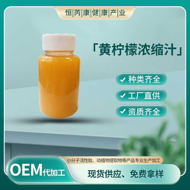 黄柠檬浓缩汁 6.5倍浓缩 现货厂家食品级清汁商用原料 青柠檬原汁