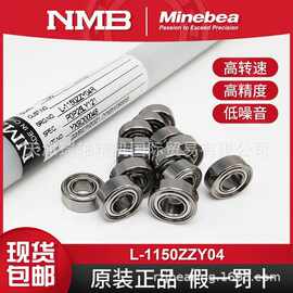 日本NMB美培亚轴承R-1340KK R-1350ZZ微型精密高速线切割轴承