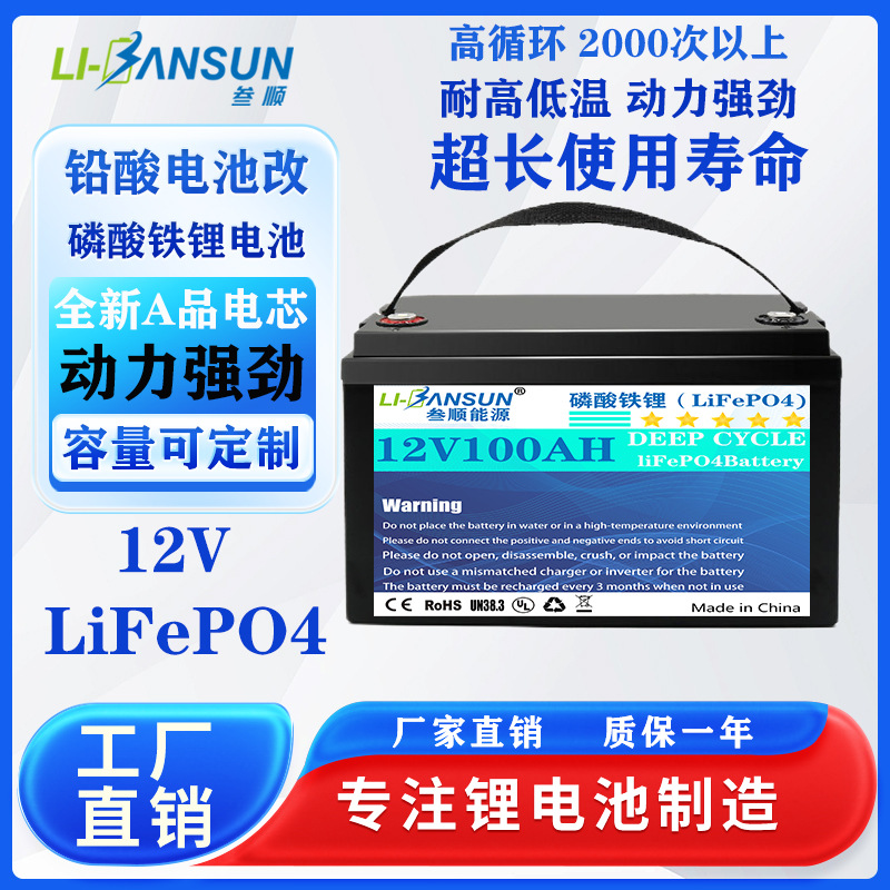 铅酸改磷酸铁锂电池12V24V48V光伏储能房车叉车lifepo4BMS长续航