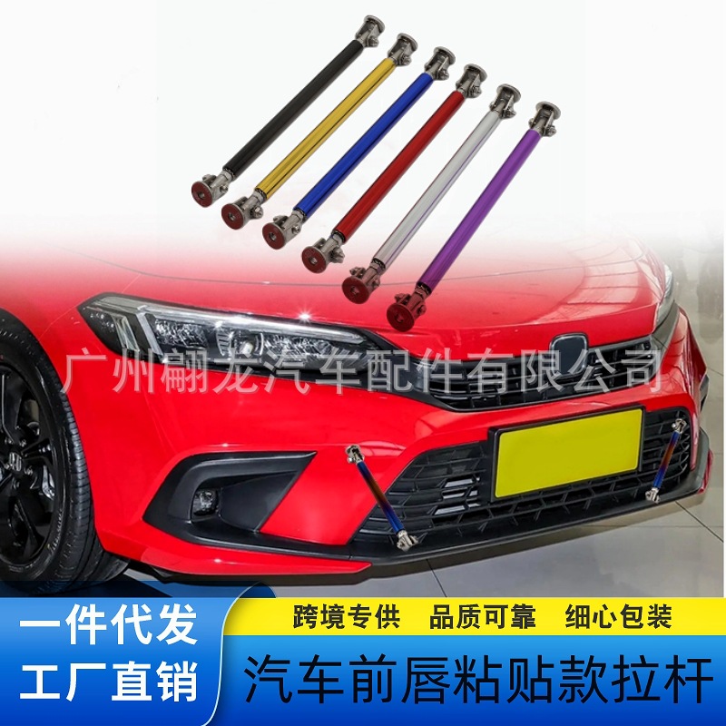 automobile refit surround pull rod adjust Stainless steel pull rod Labium anterior chin fixed decorate pull rod