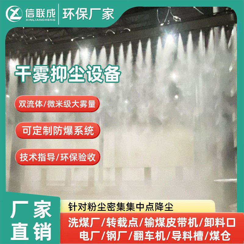 Micron-Level Dry Fog Dust Suppression Unit, Dust Suppression System for Construction Materials Plants, Belt Conveyor Unloading Port Dust Removal Equipment Micron-Level Dry Fog Dust Suppression Unit, Dust Suppression System for Construction Materials Plants, Belt Conveyor Unloading Port Dust Removal Equipment