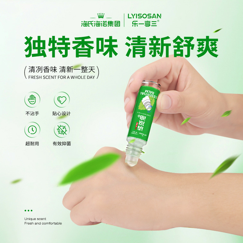 海氏海诺滚珠薄荷精油清凉油学生开学军训上课提神清凉走珠便携|undefined