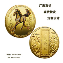 奔马图马到成功纪念币 奔腾俊马浮雕彩色纪念章 幸运币马年开运币