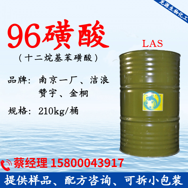 丽臣磺酸96%赞宇磺酸南京佳和十二烷基苯磺酸LAS洗衣液洗洁精原料