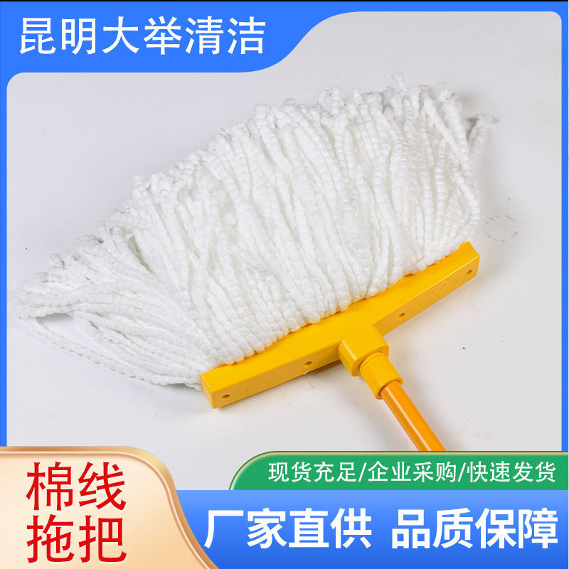 Large Mop with Cotton Thread for Cleaning Floors, Household Cleaning Tools, Mop Manufacturer Wholesale, Super Absorbent for Home Use