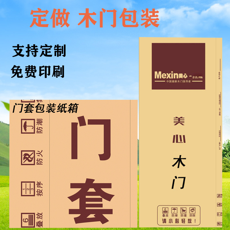 厂家现货包装箱生态门室内家具门套纸皮烤漆门瓦楞板纸板木门纸箱