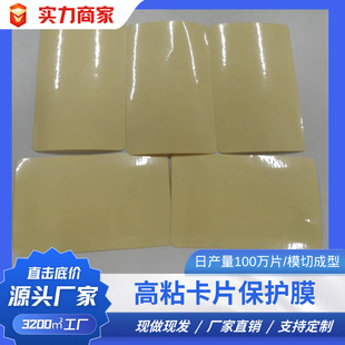 �羳����pet��ճ��Ƭ���oĤ ���m���λ���˺�N��׼ģ���Զ��x�ߴ�
