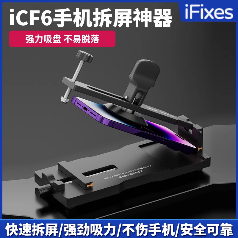 Ifixes Mobile Phone Repair Heating-Free Screen Removal Artifact Mobile Phone Screen Separator Suction Cup to Open and Remove the Screen Icf6