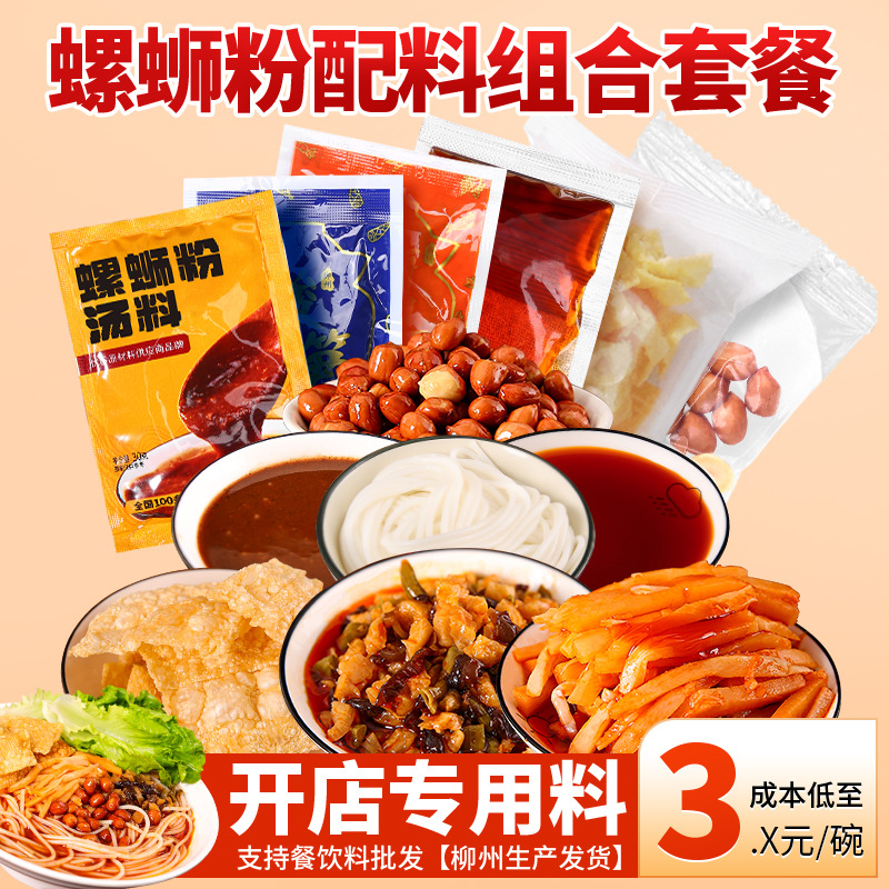 柳州全套螺蛳粉料包配料包酱料汤料包螺丝粉调料包商用不含带米粉
