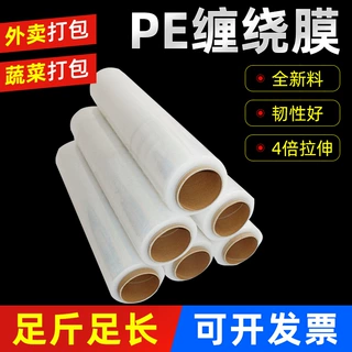 50公分缠绕膜PE塑料包装膜打包膜嫁接膜拉伸膜工业保鲜膜高透明