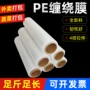 嫁接工业透明塑料缠绕膜