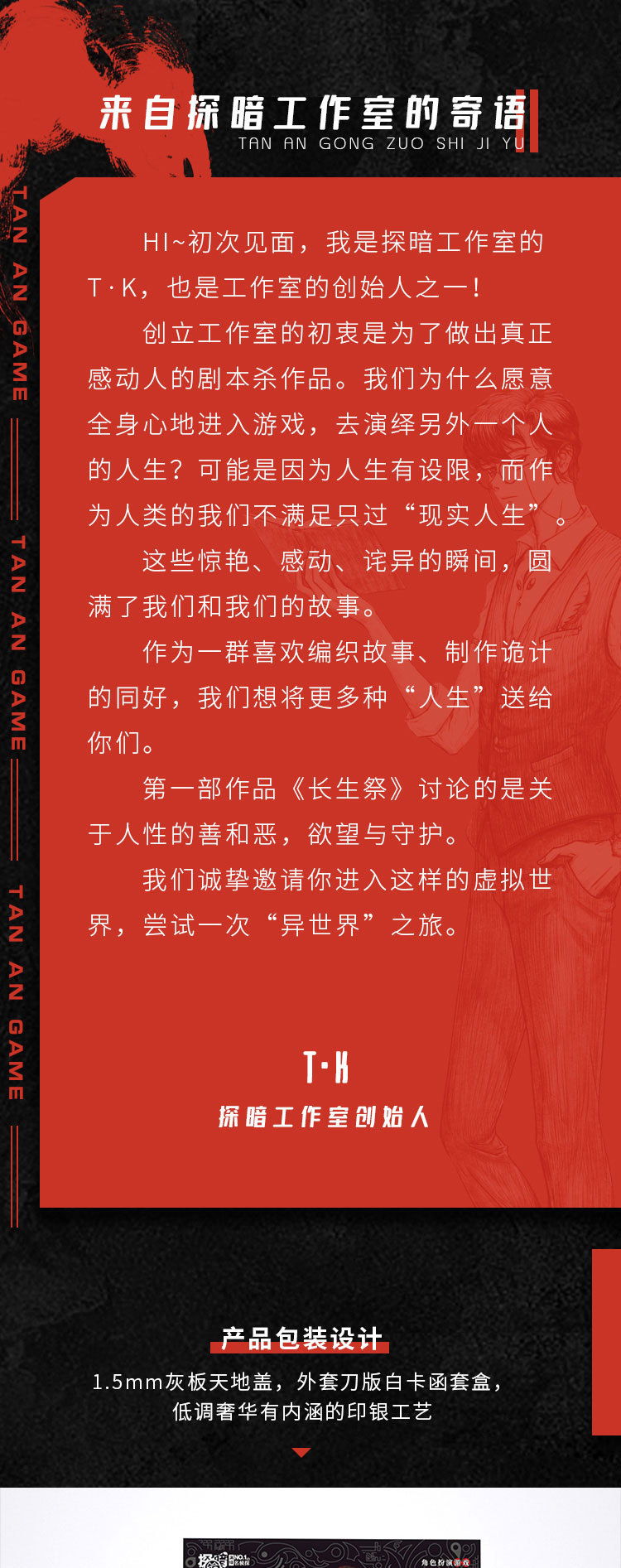 探暗游戏1·长生祭--详情页_03