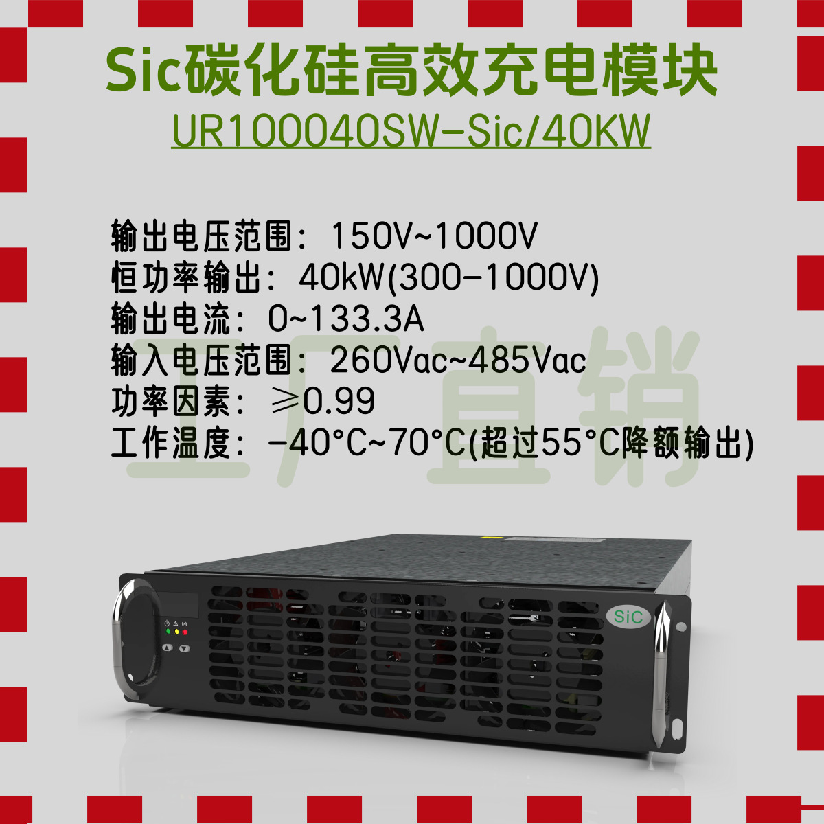 优优绿能UR100040SW-Sic/40KW碳化硅高效充电桩模块支持热插拔