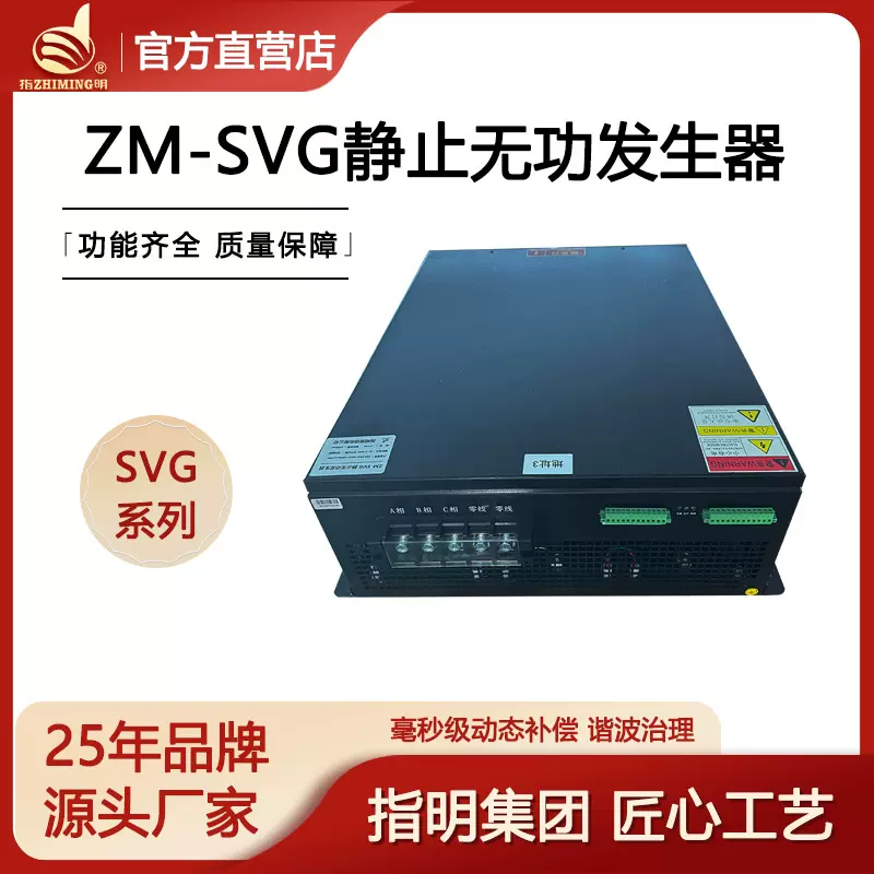 指明厂家ZM-SVG静止无功发生器模块三相动态无功补偿装置谐波治理