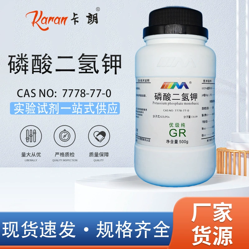 Tianmao Karan Фосфат диводородного калия Премиум Чистый GR500г Монофосфат калия Лабораторный химический реагент