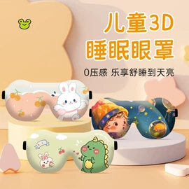 护眼罩;暖贴、暖宝宝;其他居家日用