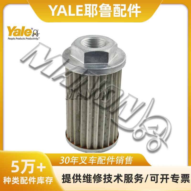 叉车配件耶鲁液压油滤清器(进油)大全适用于Yale精品配件运费到付