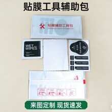 定制手机清洁套装三合一贴膜工具屏幕清洁除尘配件包钢化膜酒精包