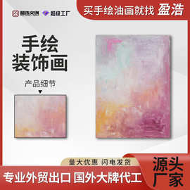 工厂直销丙烯颜料人工手绘油画抽象小众艺术玄关装饰画民宿挂画
