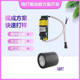 PCBA方案板;控制模块;插件加工