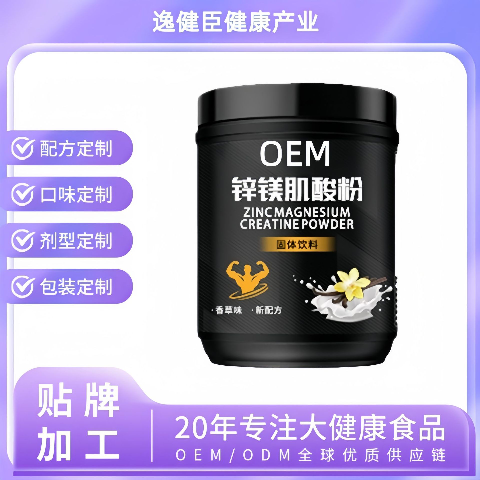 源头工厂定制蛋白粉乳清蛋白粉锌镁肌酸粉多种健身日常蛋白质酶