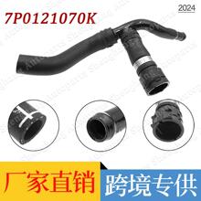 适用卡宴途锐发动机铁水管冷却水管7P0121070K 7P0-121-070-K