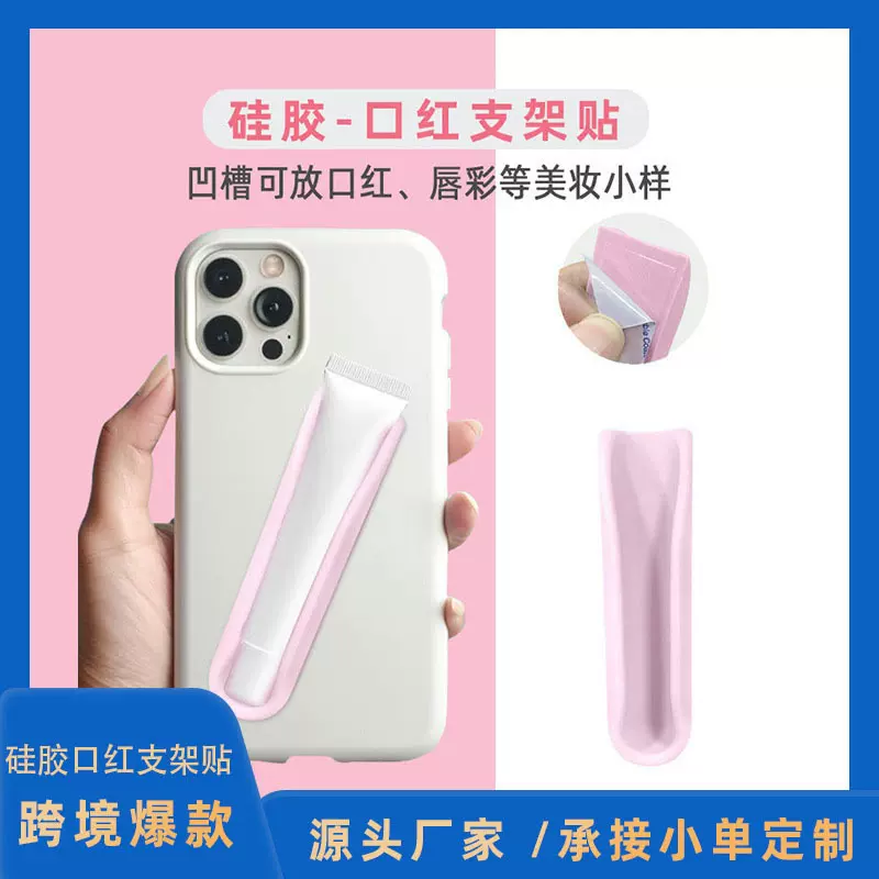 便携式口红唇膏贴硅胶手机支架带背胶通用手机壳配件懒人手机支架