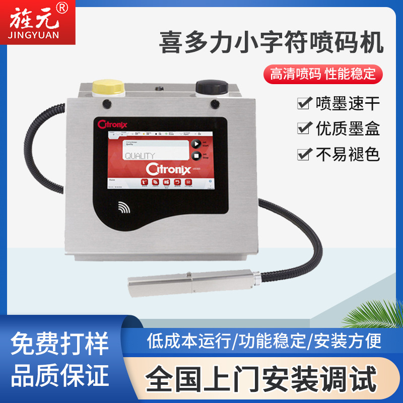 多米诺喷码机喜多力ci5300条码饮料租赁小字符打码机全自动食品