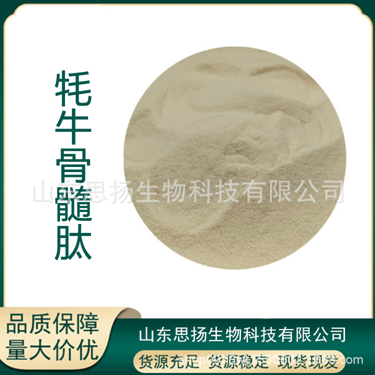 牛骨髓肽粉 食品添加 小分子肽 提供样品食品用 牦牛骨髓蛋白肽粉