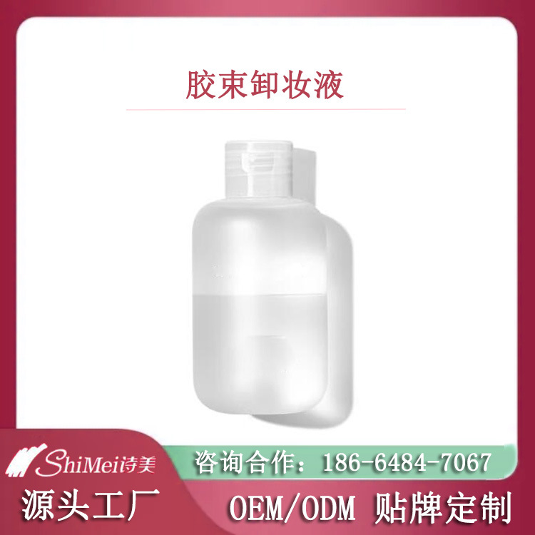 加工胶束卸妆液生产 橄榄VE卸妆液贴牌 葡萄籽胶束卸妆液OE