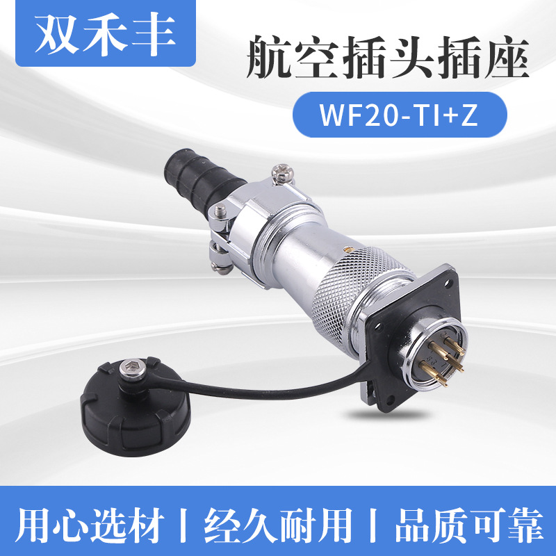 线束线缆插头WF20-TI+Z航空插头插座 螺纹对接锌合金镀铬航空插头