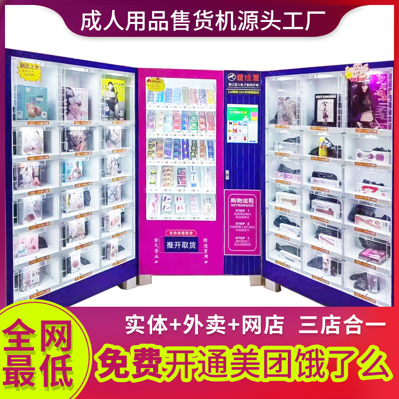 Adult Products, Unmanned Vending Machines, Self-Service Vending Machines, Automatic Vending Machines, Smart Vending Machines
