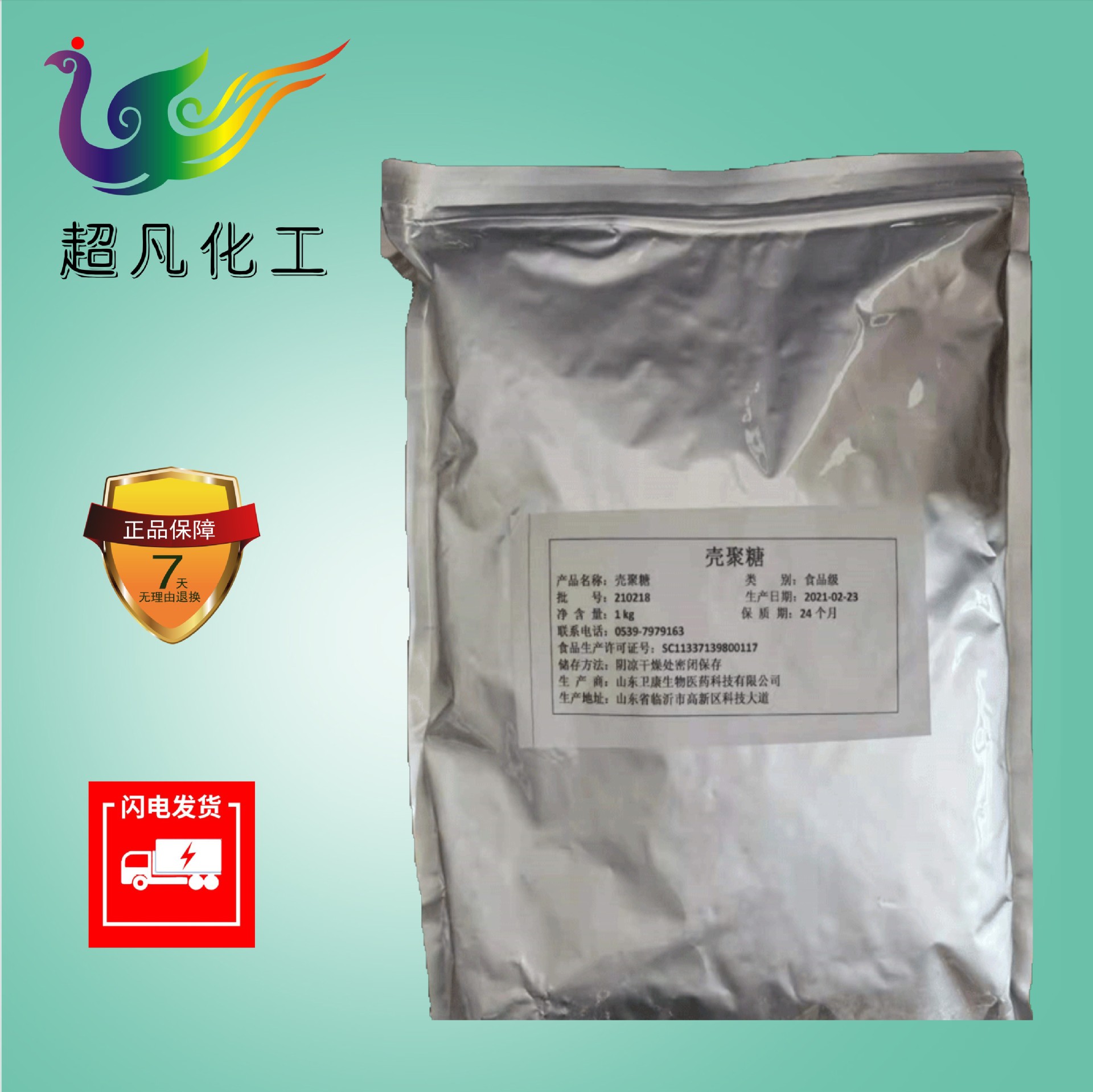 壳聚糖食品级酸溶壳聚糖脱乙酰甲壳素水溶壳聚糖凝胶粘结剂絮凝剂