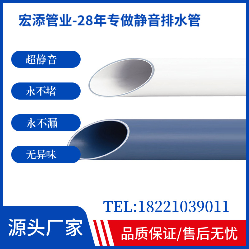 现货供应宏添 PP静音管 PP管件 超静音管 聚丙烯pp排污管pe管水管