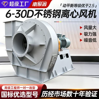 定制6-30D大型工业离心风机耐高温锅炉引风不锈钢304除尘通风换气