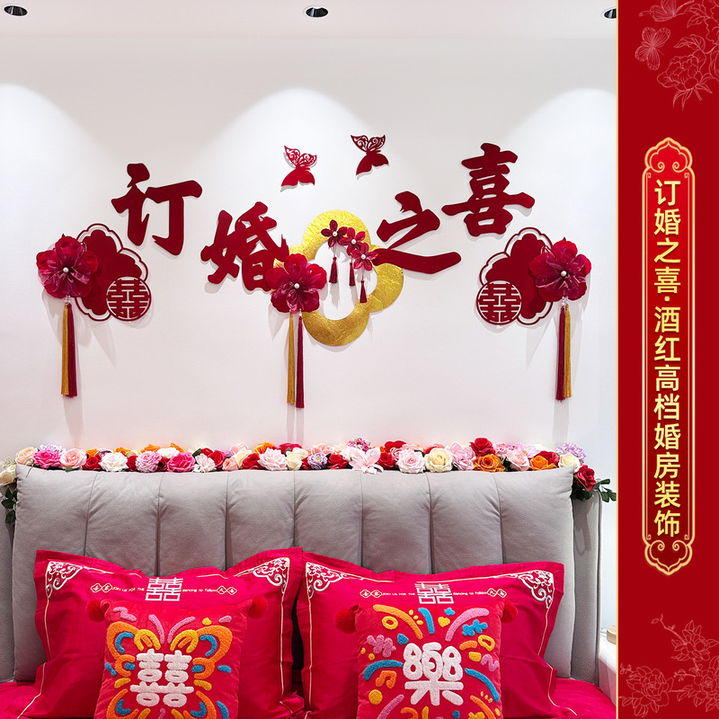 寻觅喜庆婚房布置套装结婚男女方新房高档酒红背景装饰婚礼喜字贴|undefined