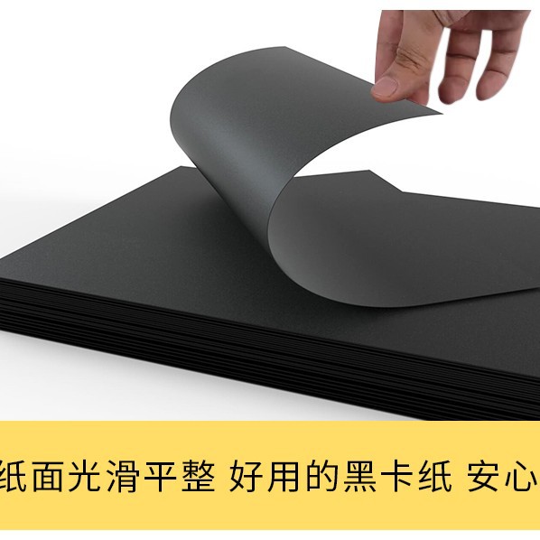 Papel negro AA ocho cuatro papel negro 8K papel duro K papel de papel duro papel de portada de pintura de arte papel duro papel de papel grueso