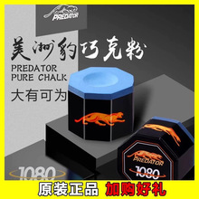 美洲豹1080巧克粉蓝色油性巧克擦粉台球杆黑八斯诺克台球杆巧粉