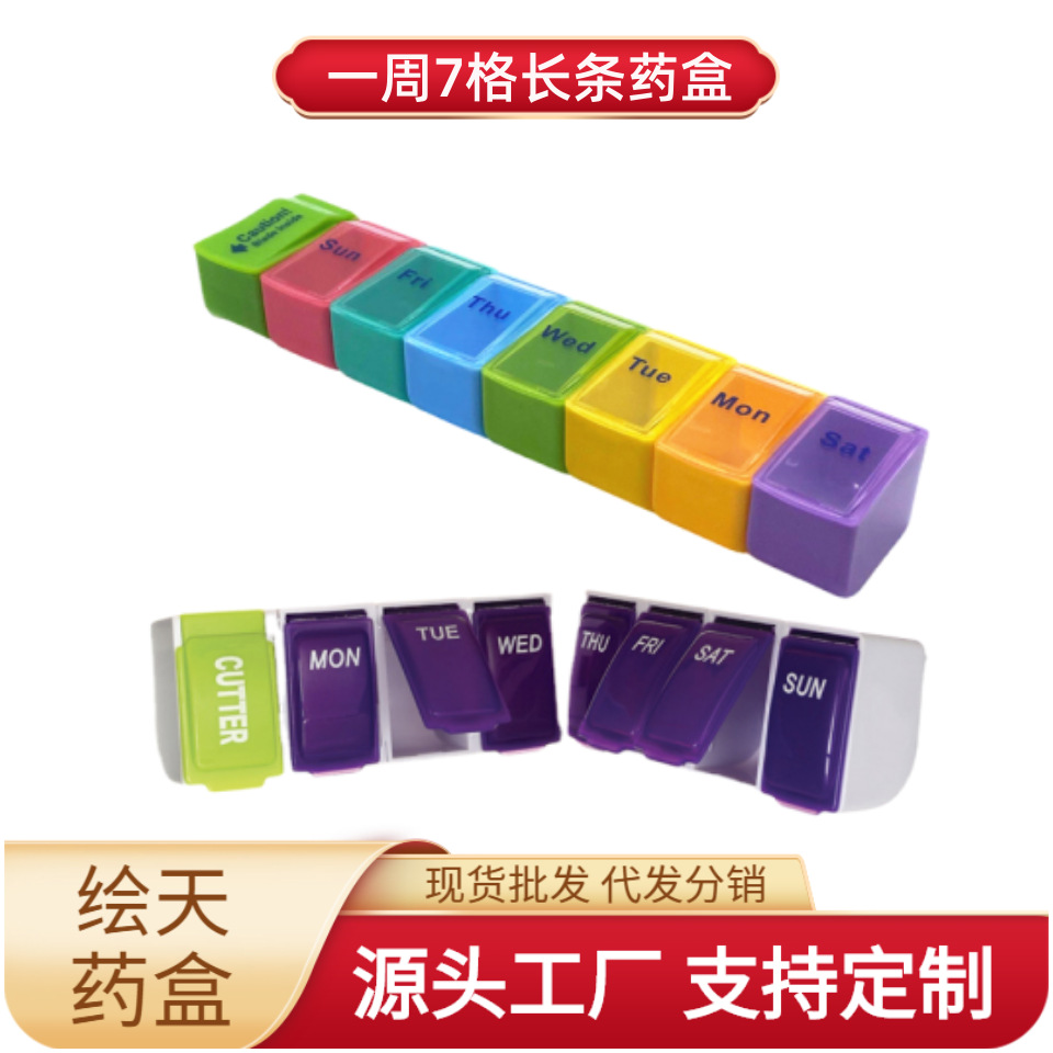 厂家直销 pp全新料 7格长条塑料药盒带切药器  一周七日便携药盒