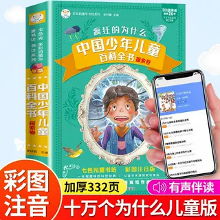 疯狂的十万个为什么儿童版注音版儿童趣味百科全书漫画版科普绘本