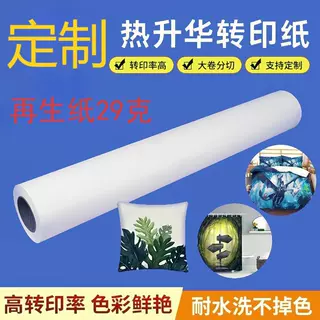 31克热升华转印纸 化纤热转印纸 快干型数码印花转印纸工厂可定制